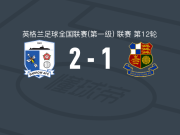 巴罗2-1石威德，沃德建功，哈珀破门