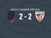 马德里CFF女足2-2毕尔巴鄂竞技女足，瑙特尼斯先拔头筹，乌兹拉维扳平