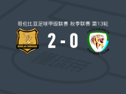 里奥内格罗老鹰2-0科尔多瓦美洲虎，里卡多-马克斯建功，埃杜阿尔-阿里萨拉斯锦上添花