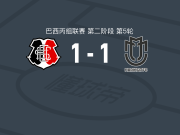 圣十字1-1马林加，Adeílson Maranhão先拔头筹，favela pedro救主