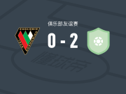 尼萨波隆尼亚2-0索斯诺维茨煤田，试训球员包办2球