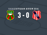 马尔多纳多体育3-0大胜西班牙中心取乌拉甲3连胜，诺布尔建功，劳塔罗-伊瓦涅斯破门