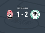 科尼亚体育2-1索尔亚