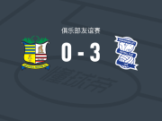 伯明翰3-0大胜索利赫尔