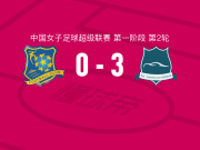 武汉车谷江大女足3-0大胜浙江杭州银行女足，王霜两球，吕悦云建功