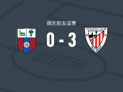 毕尔巴鄂竞技3-0大胜CD德里奥，罗伯特-纳瓦罗梅开二度，桑切特建功