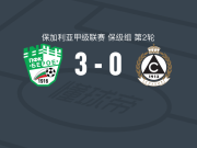 旧扎戈拉贝罗3-0大胜索菲亚斯拉维亚，法昆多-科斯坦蒂尼、Ismael Ferrer破门