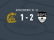 东区2-1九龙城，艾里奥、李毅凯建功