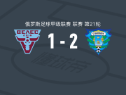 乌里扬诺夫斯克2-1莫斯科韦莱斯，拉赫马诺夫破门，福尔默建功