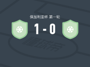 普夫迪夫斯巴达1-0波特夫1937，艾托夫点射制胜
