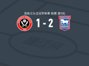 伊普斯维奇女足2-1谢菲尔德联女足，普琳西丝-阿德米卢伊破门，梅甘-霍恩比1传1射