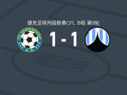 瓦恩斯多夫1-1利贝雷茨B队，theo ahile首开记录，samuel brtinsky扳平比分