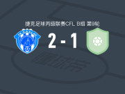 泽尼特卡斯拉夫2-1逆转海美瑞取捷丙3连胜，tomas svoboda破门，Vitek Simon建功