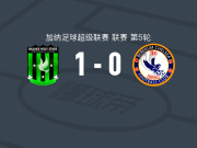 巴萨克圣星1-0贝雷库姆切尔西，Francis Asante一剑封喉