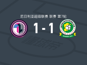 拉各斯国际1-1卡齐纳联