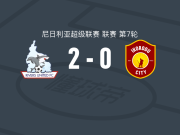 河流联2-0伊科罗杜城，萨姆森-奥拉苏波破门，乌格武埃泽锦上添花
