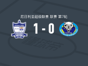 多玛联1-0瓦里狼，纳姆迪-阿古绝杀