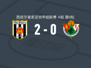 梅里达AD2-0卡塞雷尼奥体育中心，拉西内-科内建功，西于尔聚尔-哈尔松锁定胜局