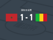 摩洛哥1-1马里，阿布德破门，加乌苏-迪亚拉扳平比分