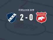 阿尔瓦拉多2-0贝尔格莱诺，Germán Sosa独中两元