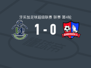 蒙特哥湾联1-0敦伯霍登，西亚助球队取胜