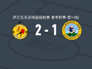 CD萨卡特科卢卡2-1利梅诺市政，纳扬-贝略、卡洛斯-博戈塔点射破门