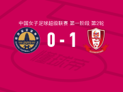 广东广州数科女足1-0陕西志丹女足，曾思韵一锤定音