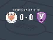 施塔德勒纳尔0-0科隆贝FC，双方破门乏术