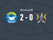 班戈FC2-0阿尔斯，麦卡洛破门，Michael Morgan锦上添花