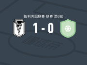 圣地亚哥早晨 1-0体育联合会，Simón Arias一击制胜