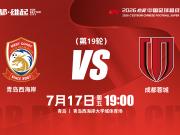 中超联赛 比赛日2026怡宝中超联赛 第19轮⚽...