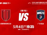 中乙联赛 比赛日2026怡宝中国足球乙级联赛 第...
