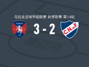 阿尔比恩3-2乌拉圭民族取乌拉甲4连胜，阿尔瓦罗-洛佩斯梅开二度，艾拉拉传射