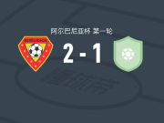 莱什贝塞利迪亚2-1索伯蒂