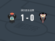 塔拉韦拉1-0阿尔瓦塞特，贝尼托一锤定音
