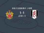 富勒姆U21 7-6霍恩彻奇