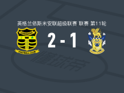 切斯亨特2-1逆转艾维利，Sam Granville包办2球