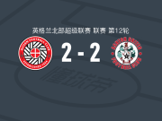 夸恩2-2阿斯顿联，Freddie Cook，哈迪破门