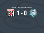 桑坦尼体育会1-0瓜伊利纳，william casanova助球队取胜