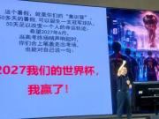 深圳一高中校长激励学生：学习佛得角队满腔热血点燃逆袭奇迹