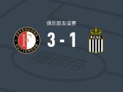 费耶诺德3-1逆转沙勒鲁瓦，泰梅-韦塞尔斯建功，德伊尔破门