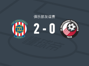 布尔诺2-0伯德布雷佐夫，Kaká破门，瓦苏林锁定胜局