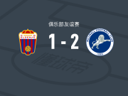 米尔沃尔2-1埃登斯