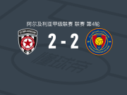 阿科诺2-2埃尔比亚尔，穆罕默德-本沙伊拉首开记录，达迪-穆阿基扳平