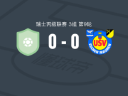 弗雷恩巴赫0-0USV伊斯琛，场面火爆，弗雷恩巴赫5人染黄