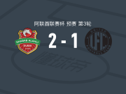 迪拜青年国民2-1迪拜联合，布雷诺-莱莫斯破门，穆罕默德-朱马建功