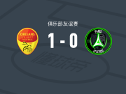 奥尔良1-0巴黎13区竞技，普吕尼耶助球队取胜