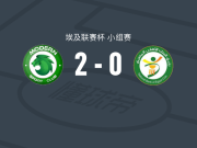 现代体育2-0埃及国家银行，加纳姆-穆罕默德包办2球