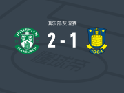 希伯尼安2-1布隆德比，内森-洛包办2球