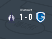 福尔柯克1-0亨克，Leon McCann一击制胜